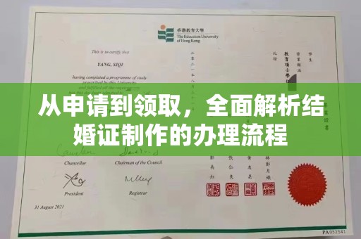利辛从申请到领取，全面解析结婚证制作的办理流程