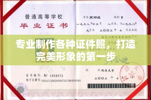 利辛专业制作各种证件照，打造完美形象的第一步